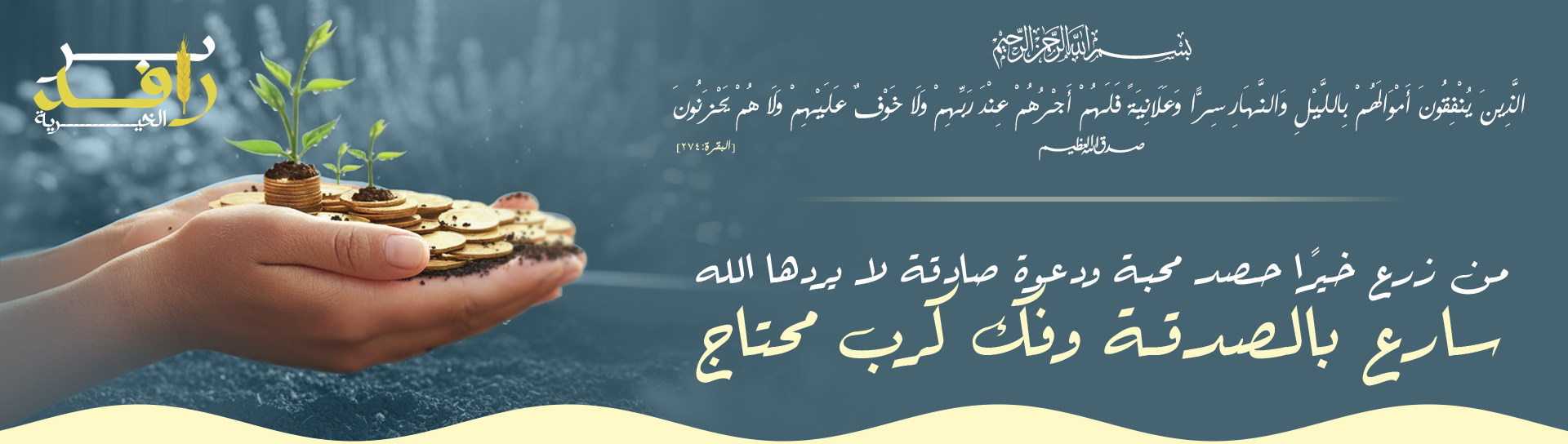 جمعية سنابل الاحسان للخدمات الانسانية