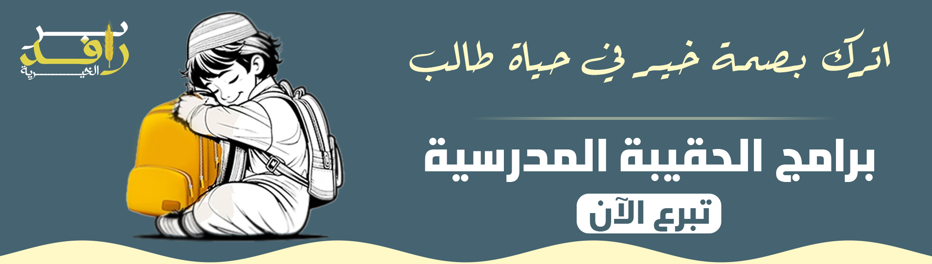 جمعية سنابل الاحسان للخدمات الانسانية