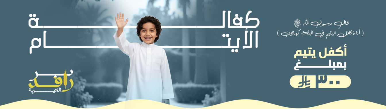 جمعية سنابل الاحسان للخدمات الانسانية